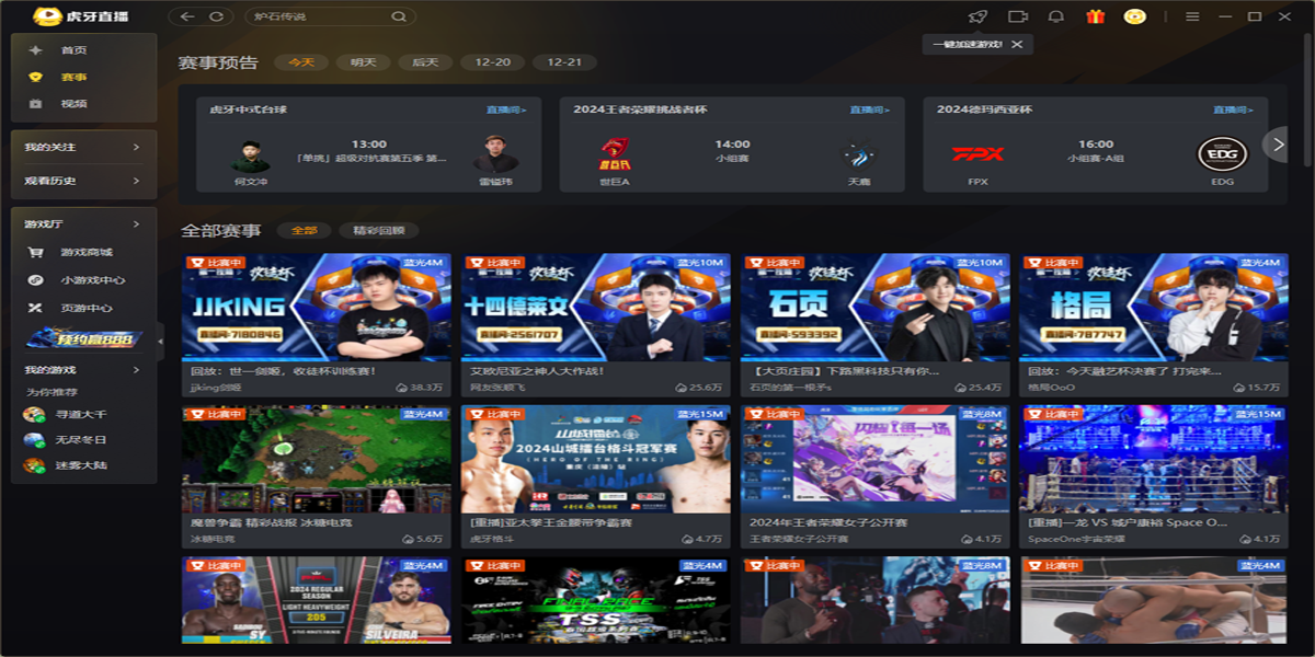 虎牙直播LPL版权